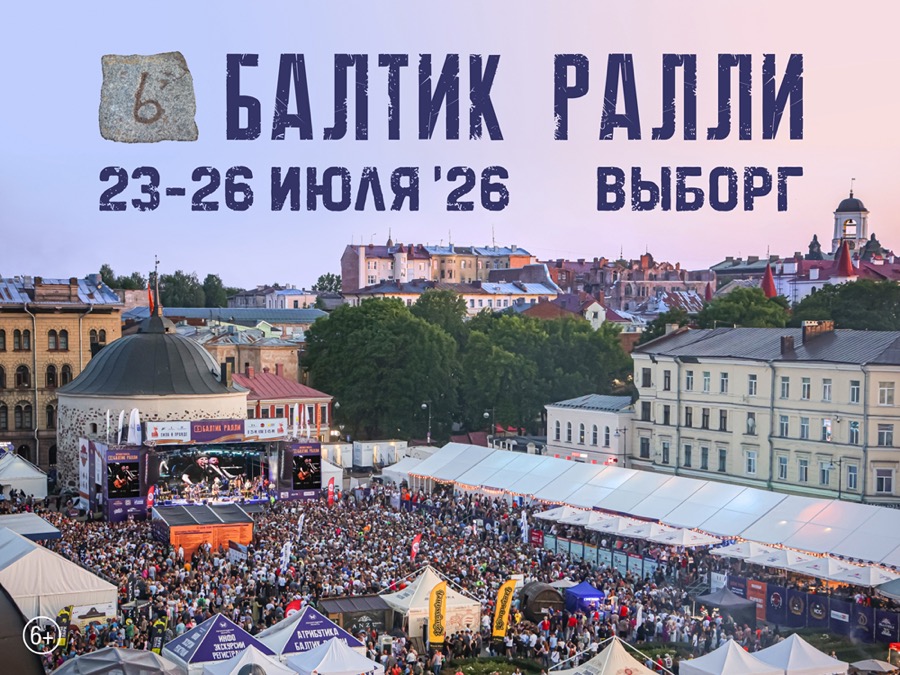 Балтик Ралли, фрагмент главной страницы balticrally.ru