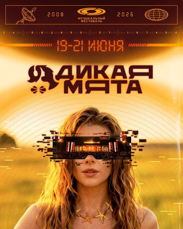 Дикая Мята, фрагмент главной страницы mintmusic.ru