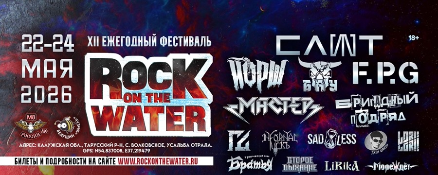 Рок над водой, фрагмент главной страницы rockonthewater.ru